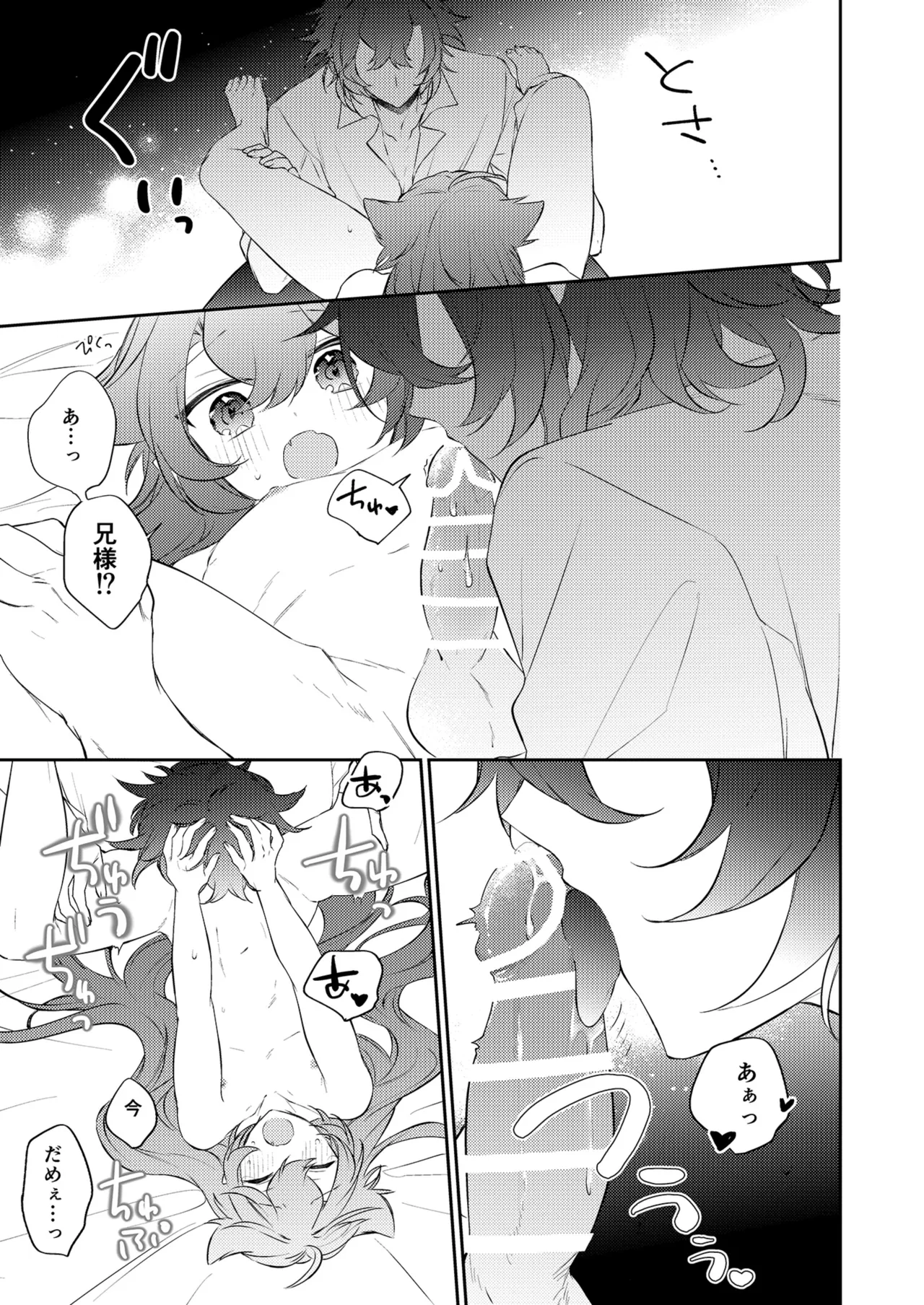 待ってくださいお兄様！？ - page58