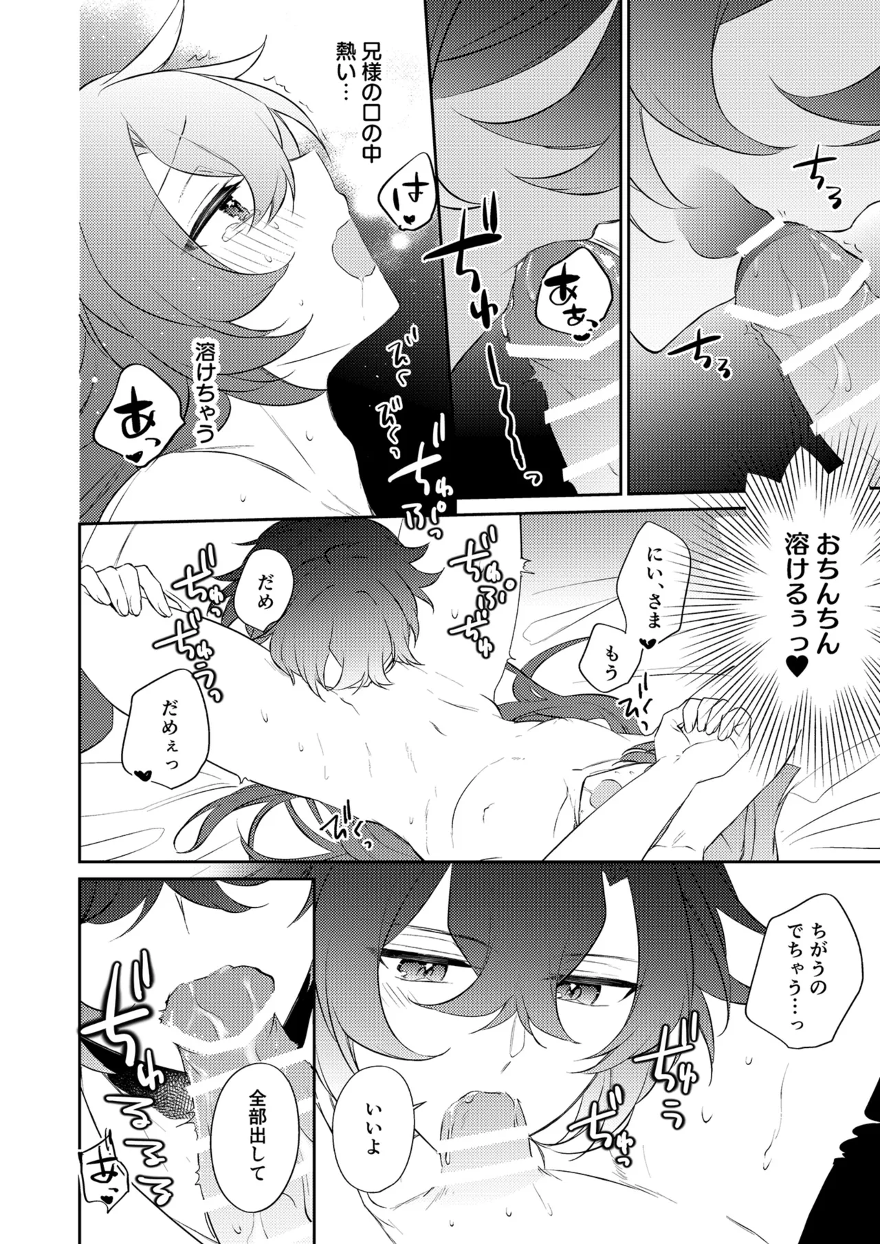 待ってくださいお兄様！？ - page59