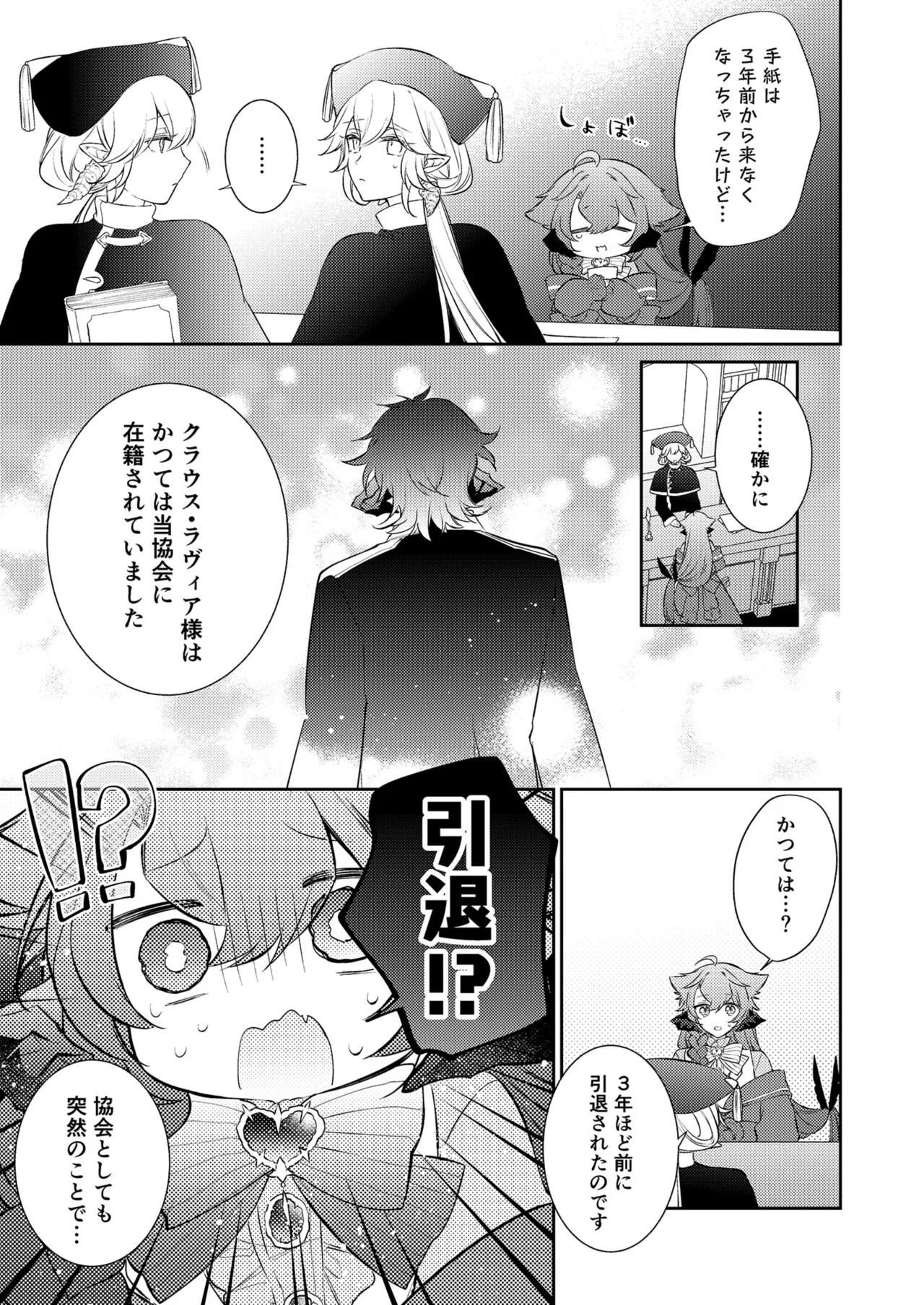 待ってくださいお兄様！？ - page6