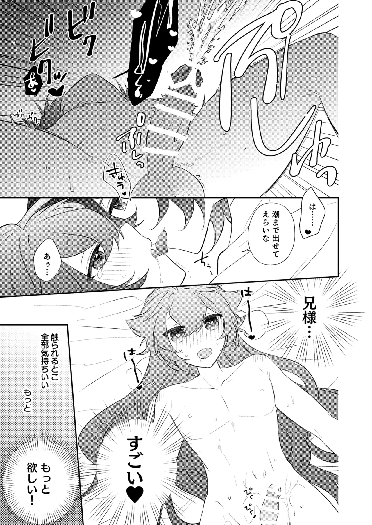 待ってくださいお兄様！？ - page60