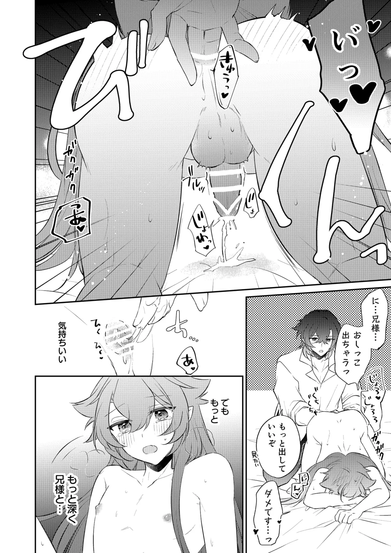 待ってくださいお兄様！？ - page63
