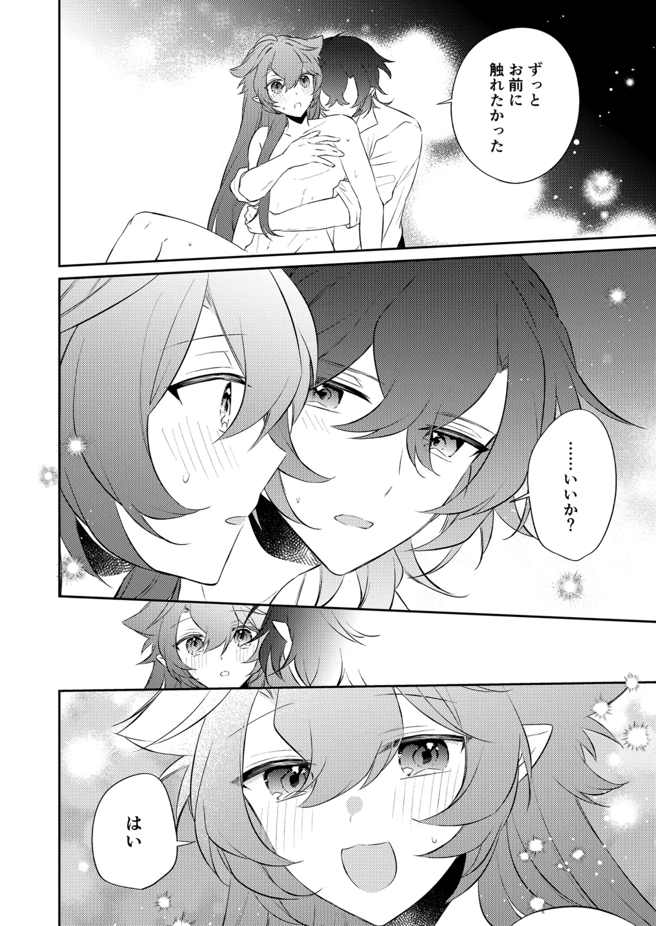 待ってくださいお兄様！？ - page65