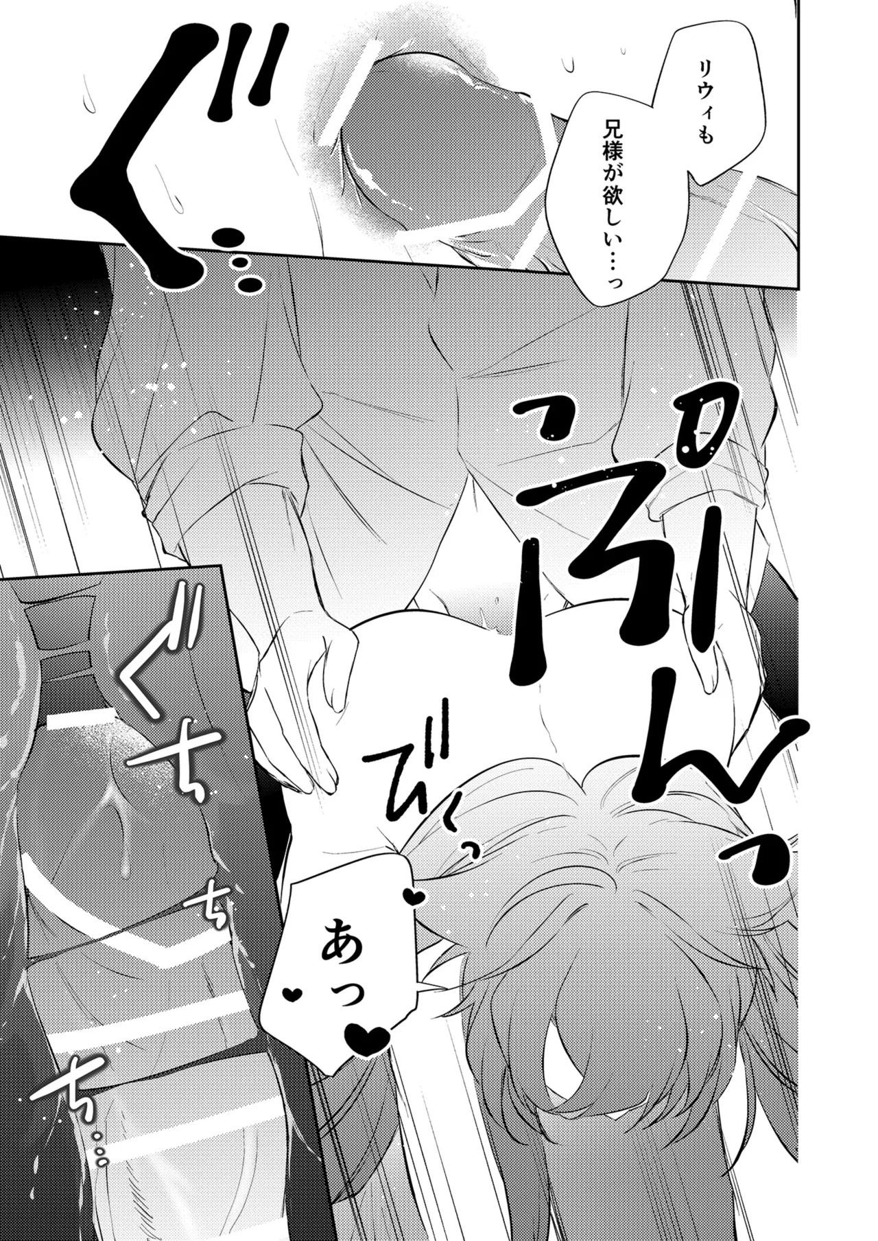 待ってくださいお兄様！？ - page66