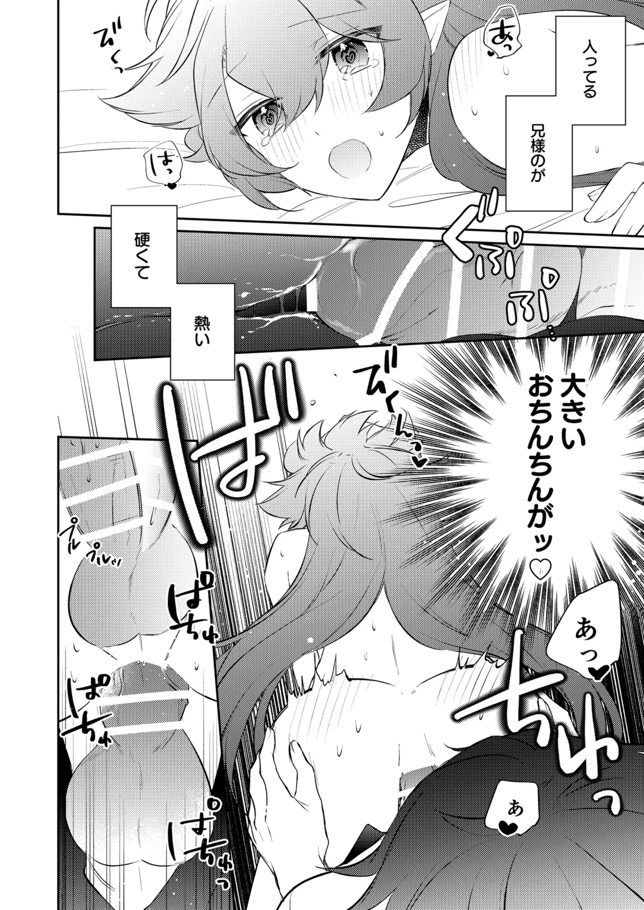 待ってくださいお兄様！？ - page67