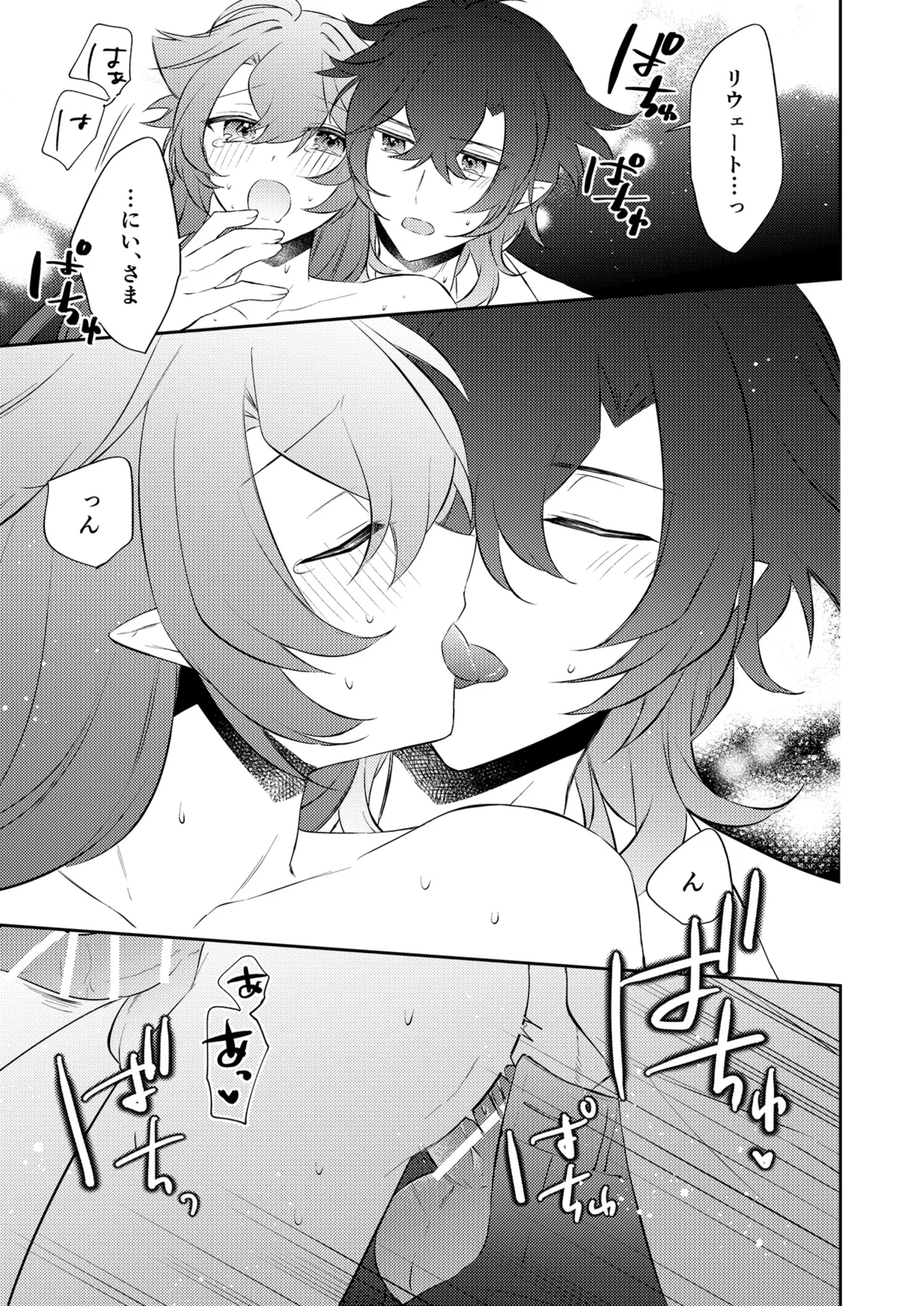待ってくださいお兄様！？ - page68