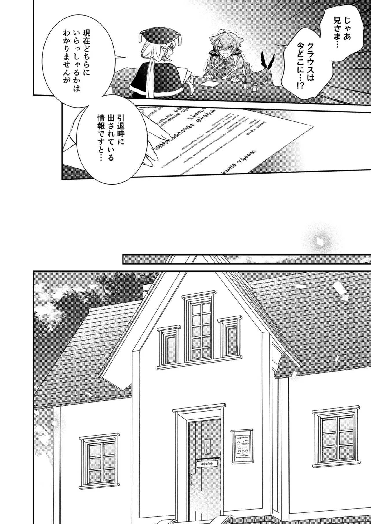待ってくださいお兄様！？ - page7