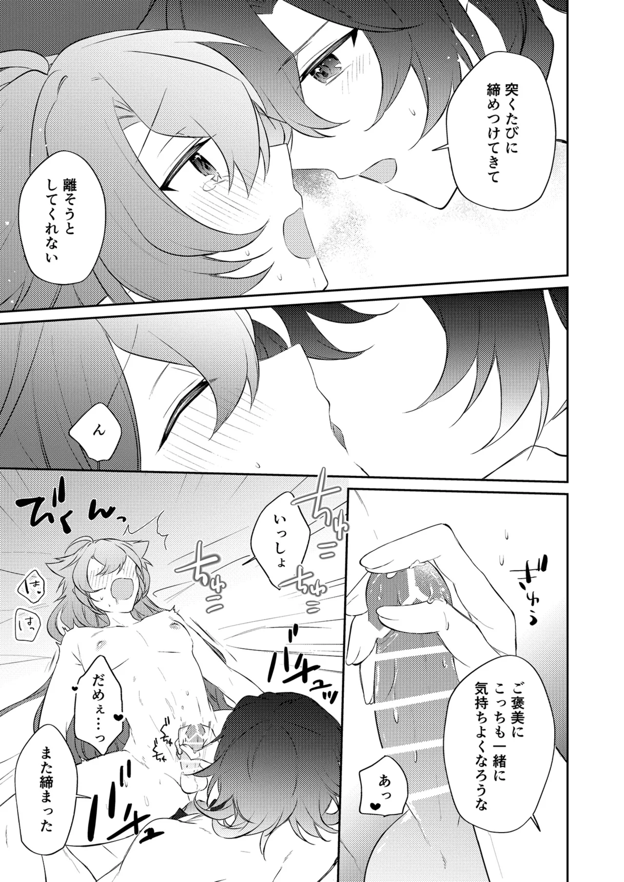 待ってくださいお兄様！？ - page72