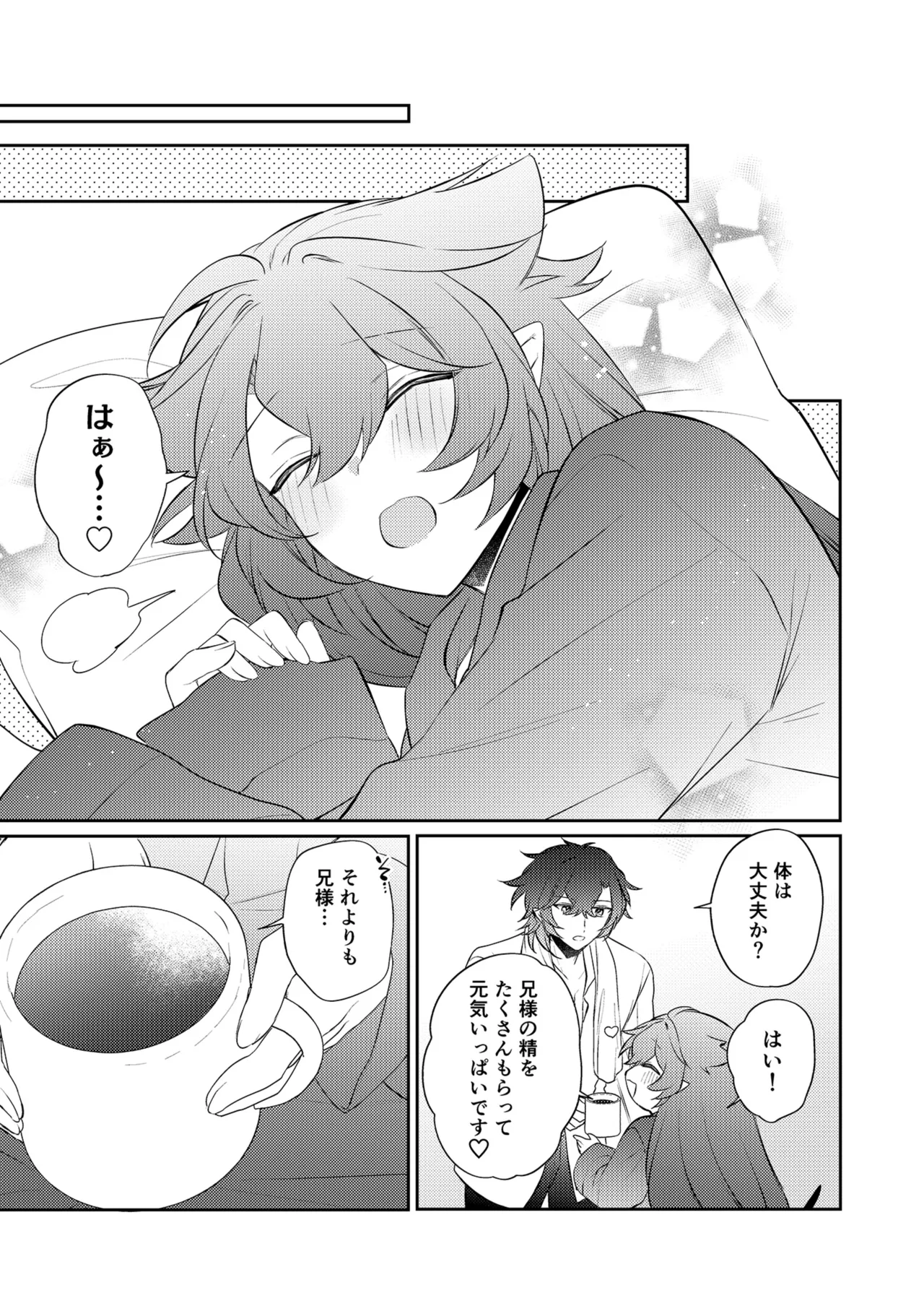 待ってくださいお兄様！？ - page76