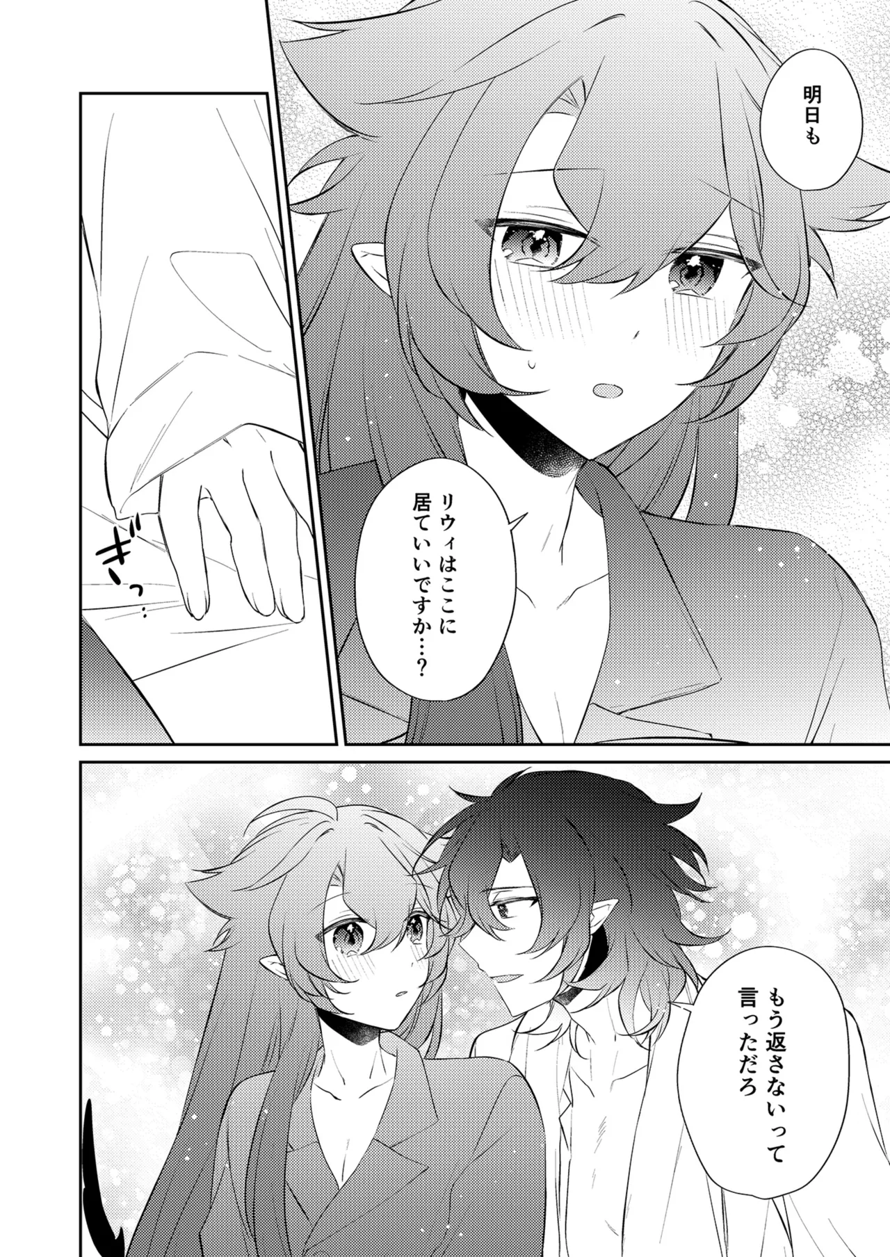 待ってくださいお兄様！？ - page77