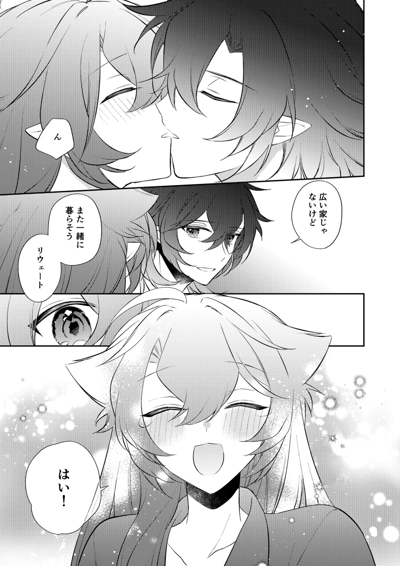 待ってくださいお兄様！？ - page78