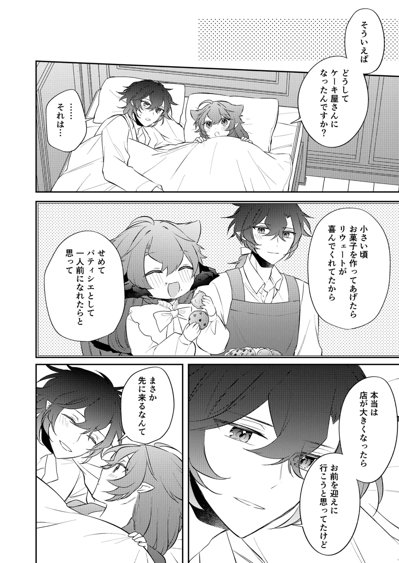 待ってくださいお兄様！？ - page79