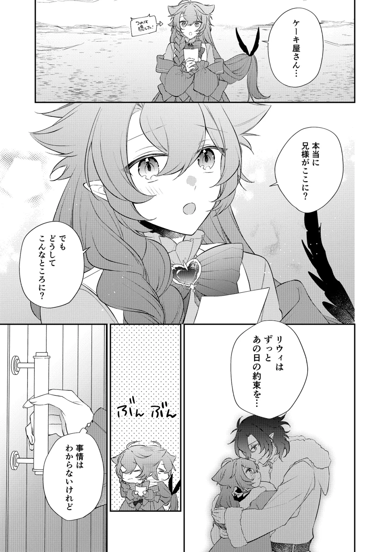 待ってくださいお兄様！？ - page8
