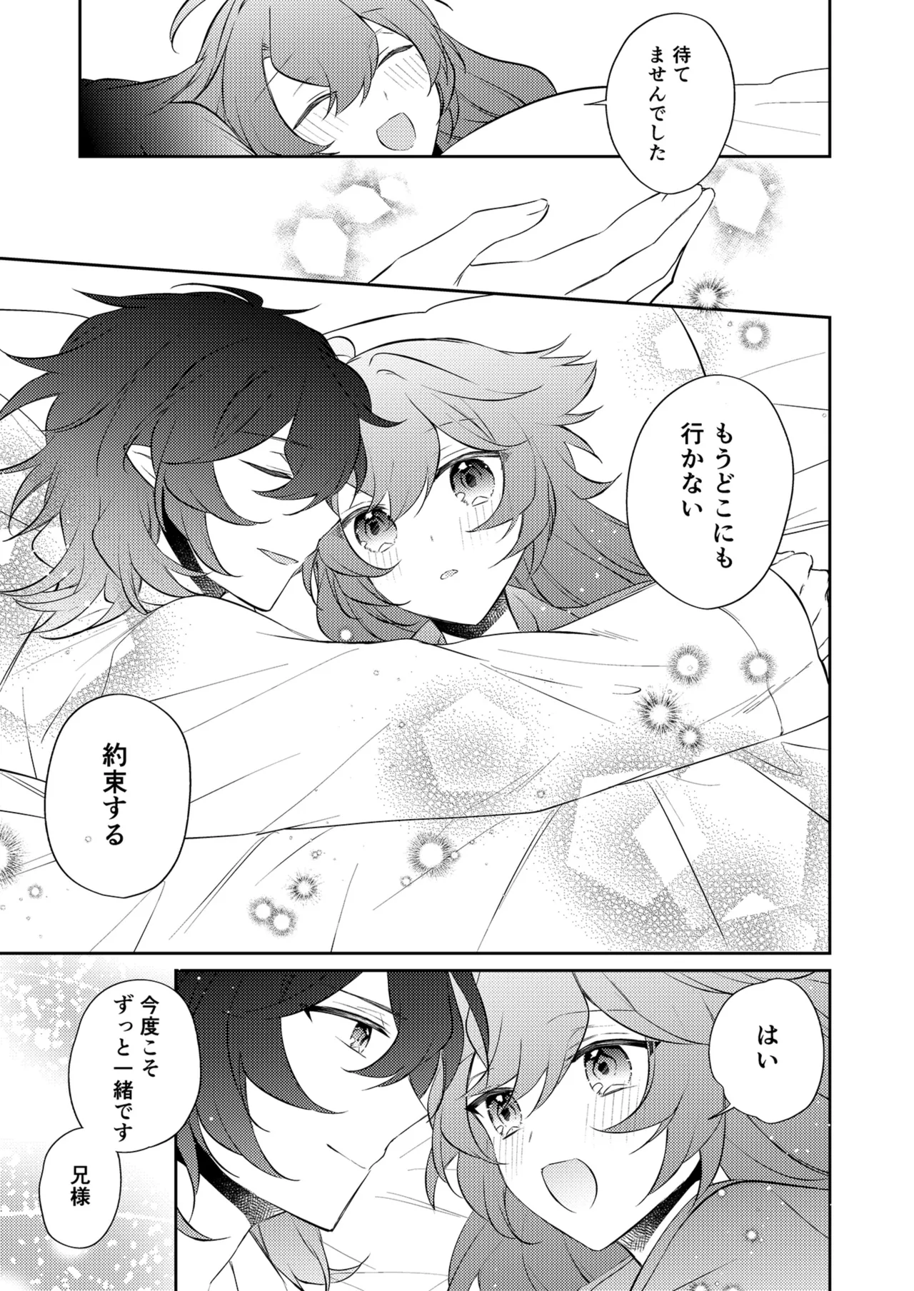 待ってくださいお兄様！？ - page80