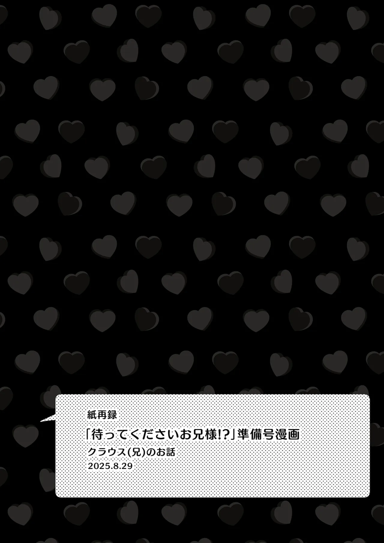 待ってくださいお兄様！？ - page81