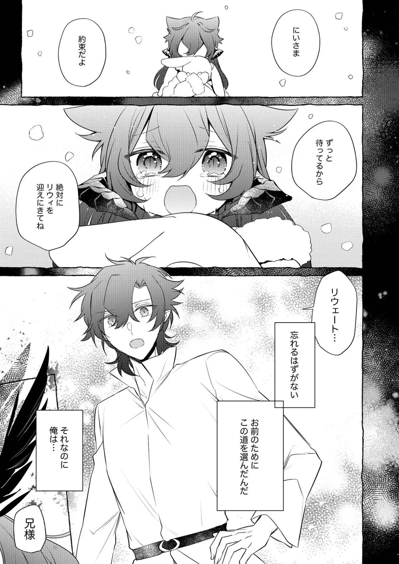 待ってくださいお兄様！？ - page82