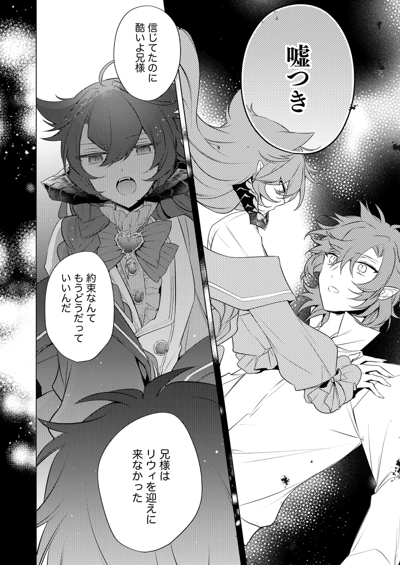 待ってくださいお兄様！？ - page83
