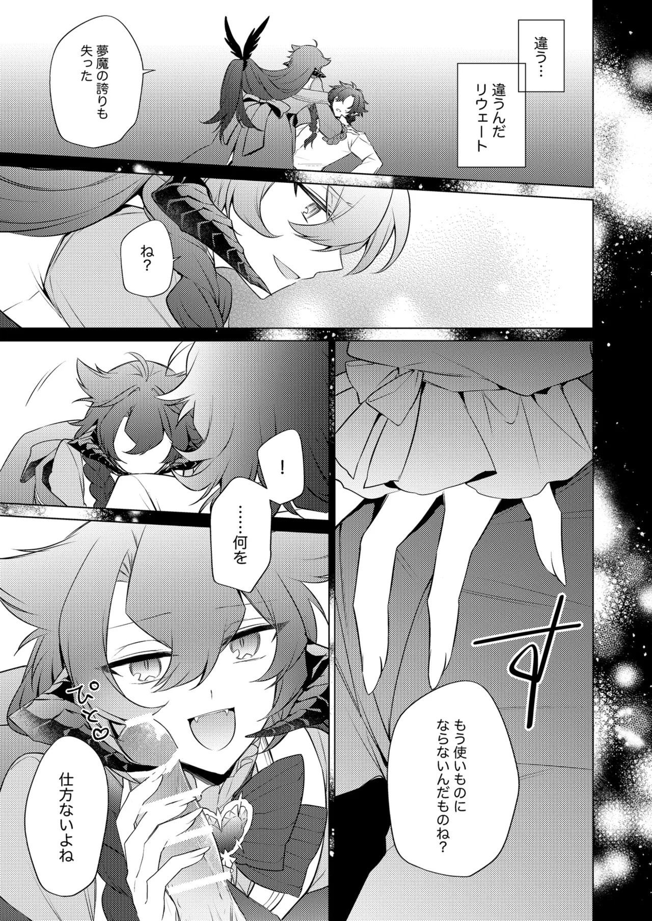 待ってくださいお兄様！？ - page84