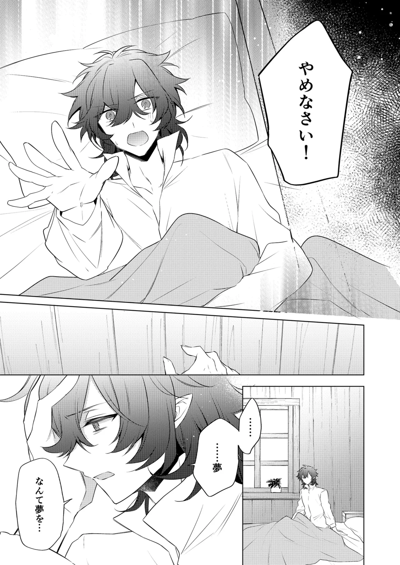 待ってくださいお兄様！？ - page86