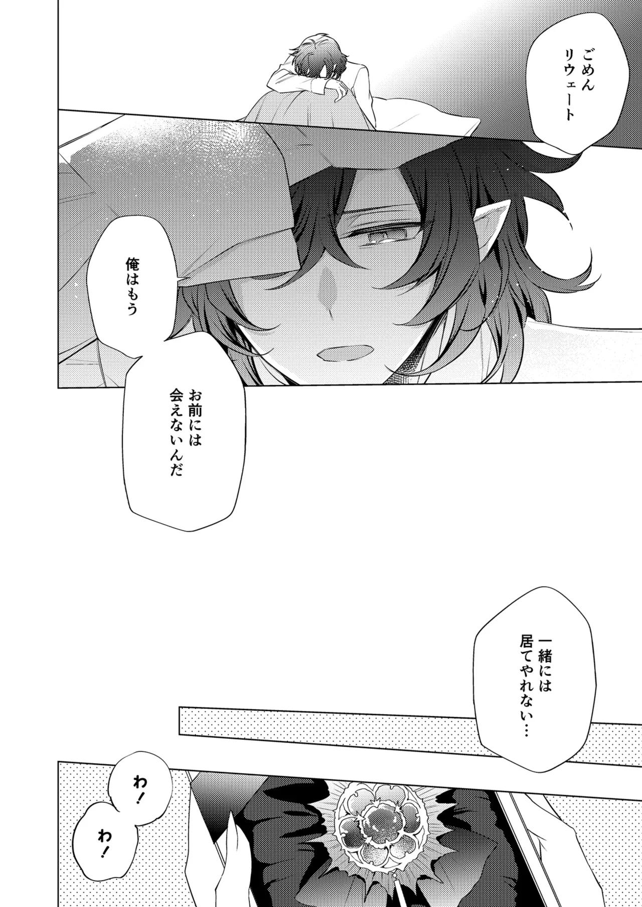 待ってくださいお兄様！？ - page87