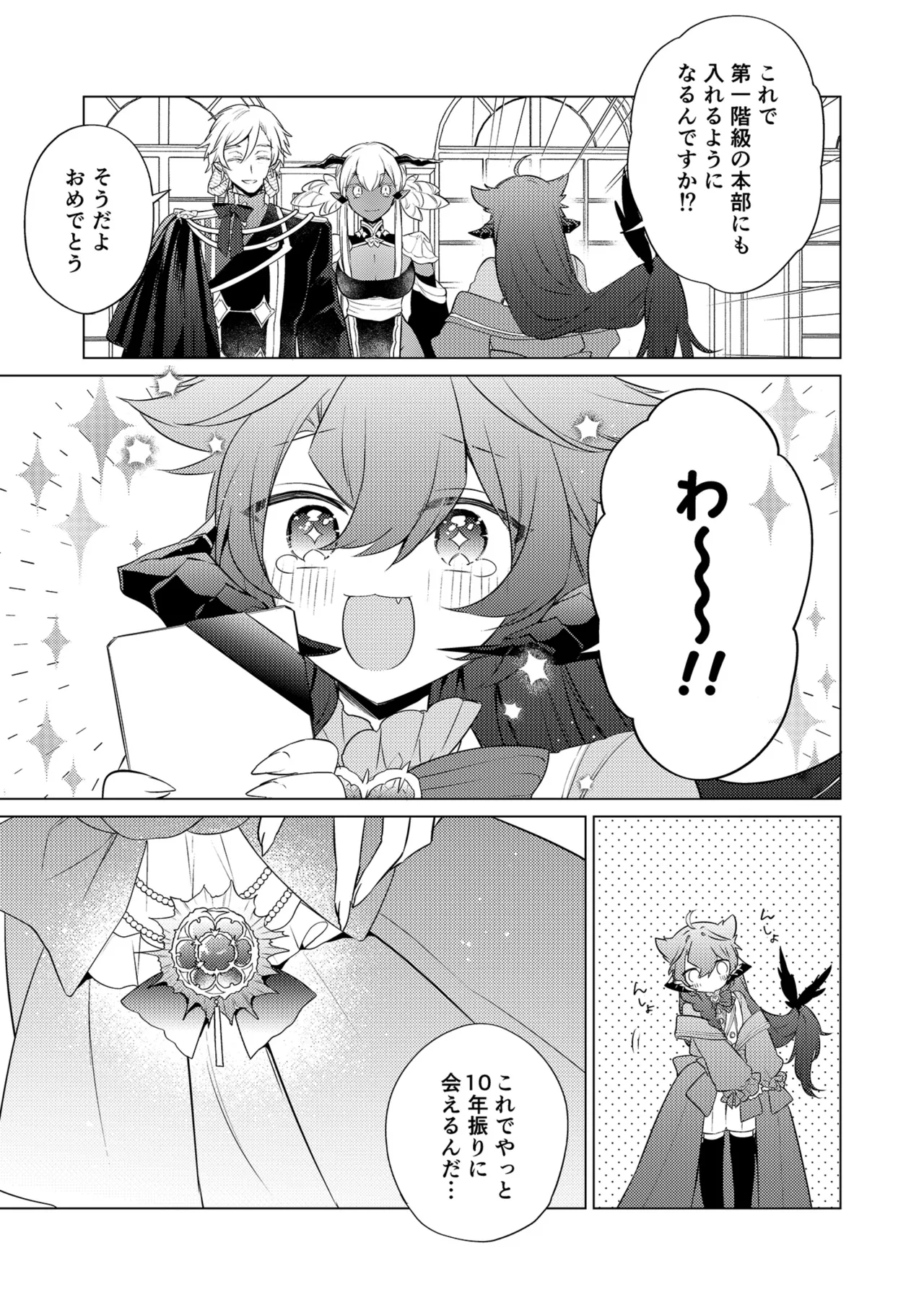 待ってくださいお兄様！？ - page88