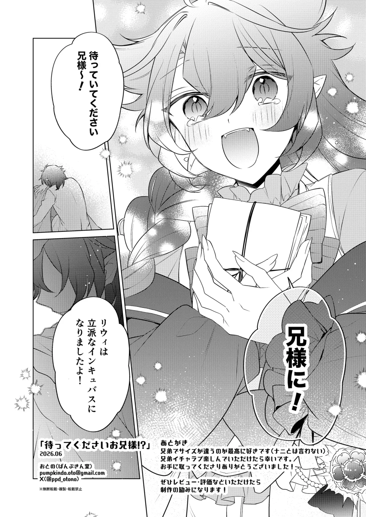 待ってくださいお兄様！？ - page89