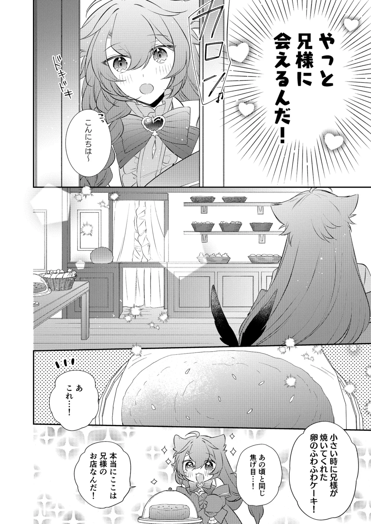 待ってくださいお兄様！？ - page9