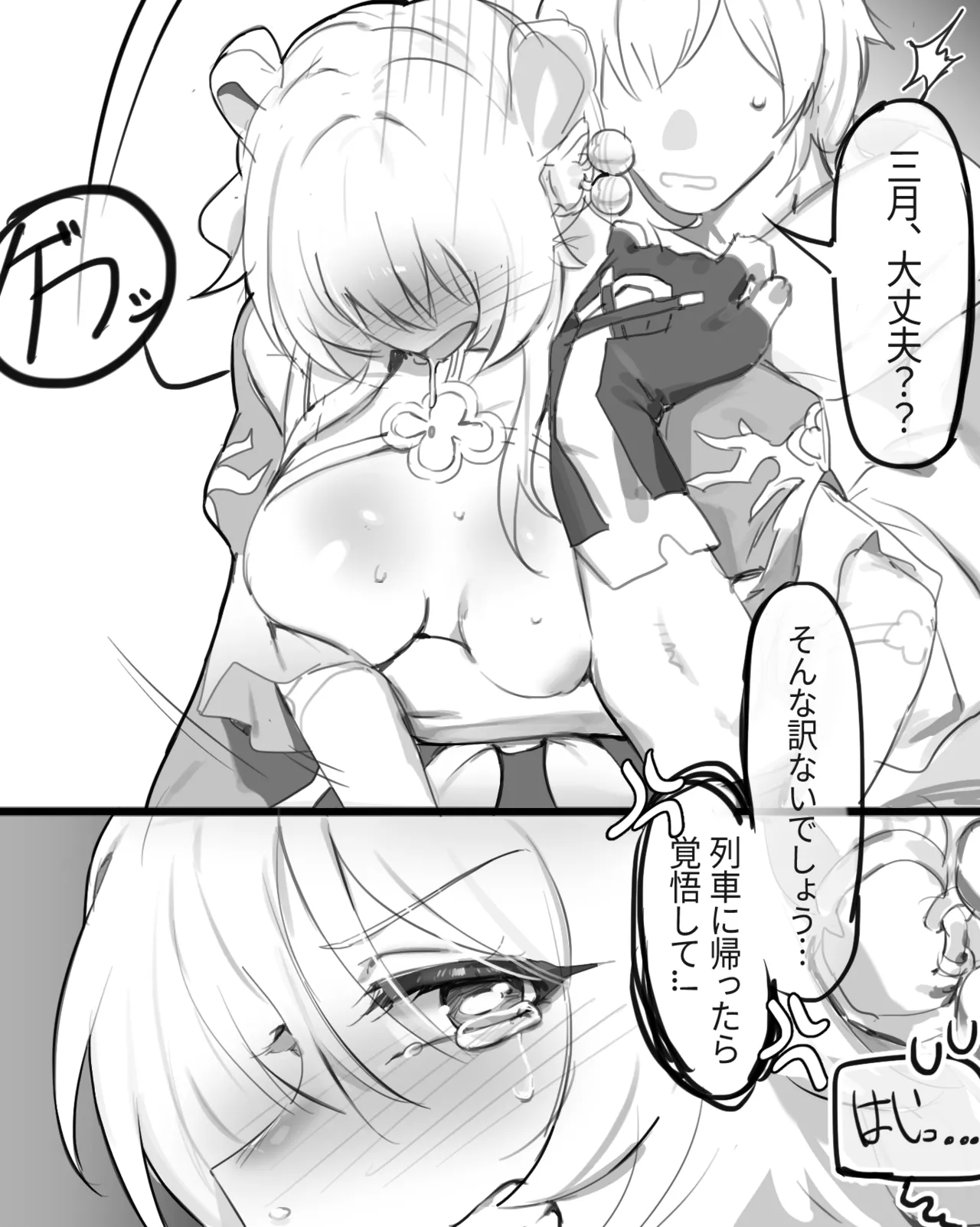 崩壊スターレイル・三月なのか、R-18漫画 - page10