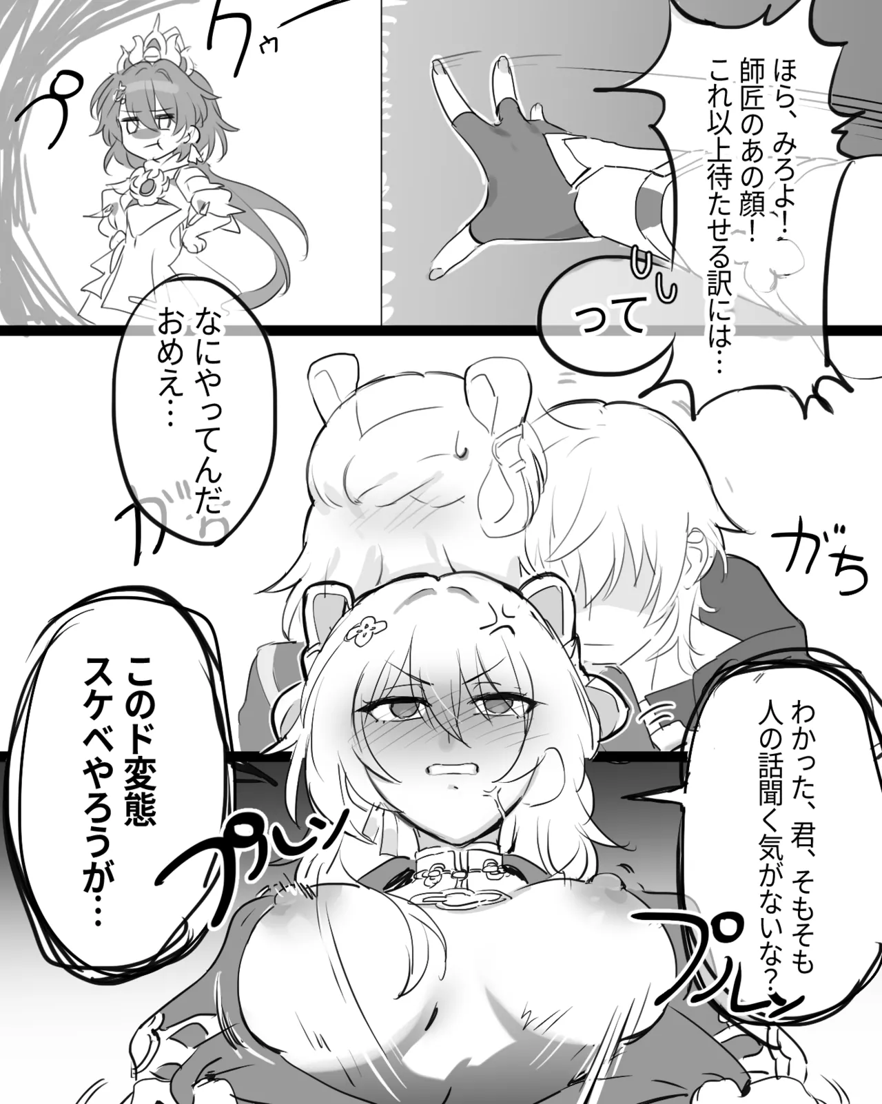 崩壊スターレイル・三月なのか、R-18漫画 - page3