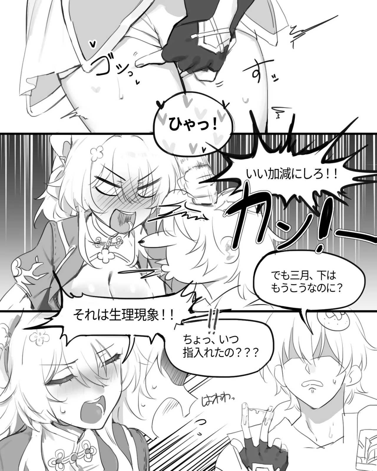 崩壊スターレイル・三月なのか、R-18漫画 - page5