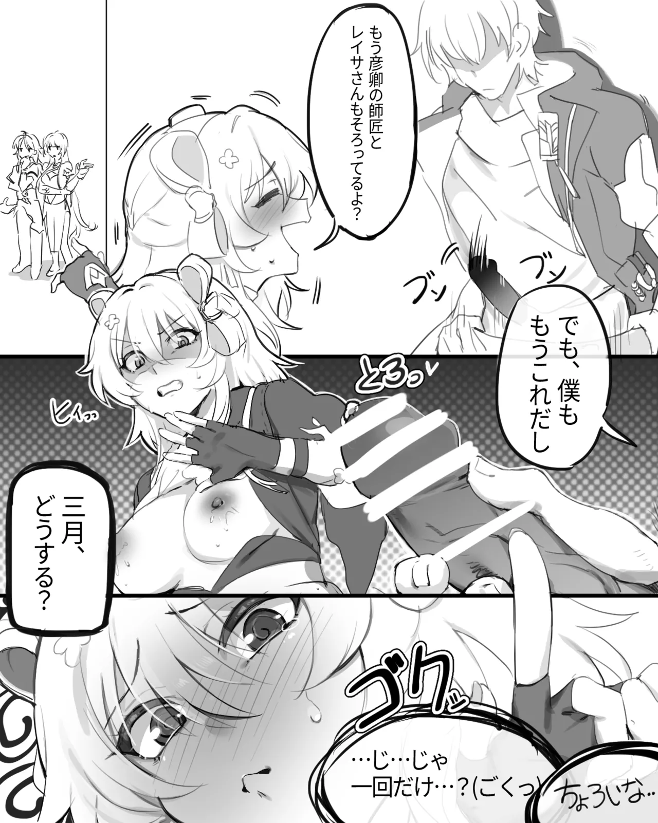 崩壊スターレイル・三月なのか、R-18漫画 - page6