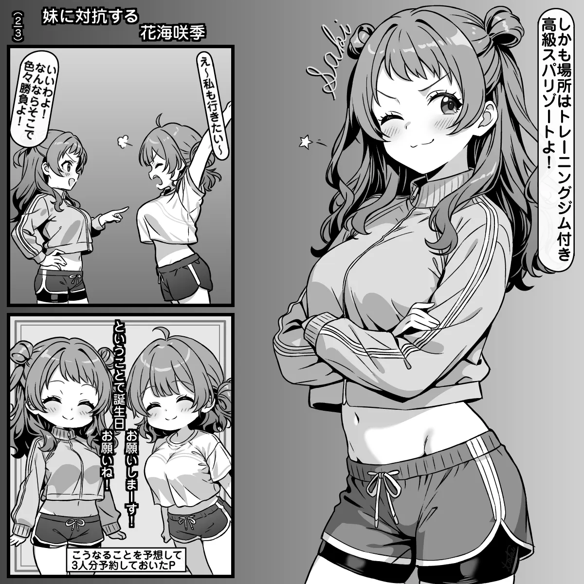 白熱した勝負をする花海姉妹 - page2