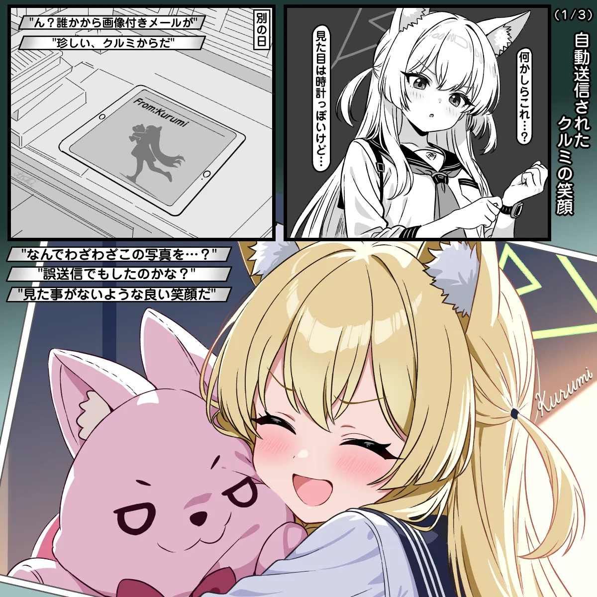自動送信されたクルミの秘密