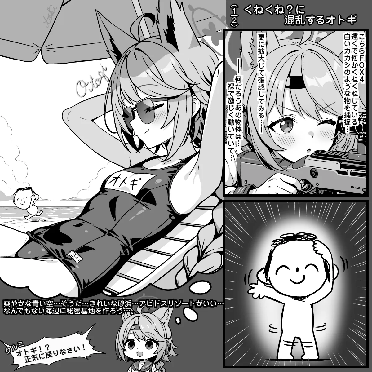 くねくね？に混乱するオトギ - page1