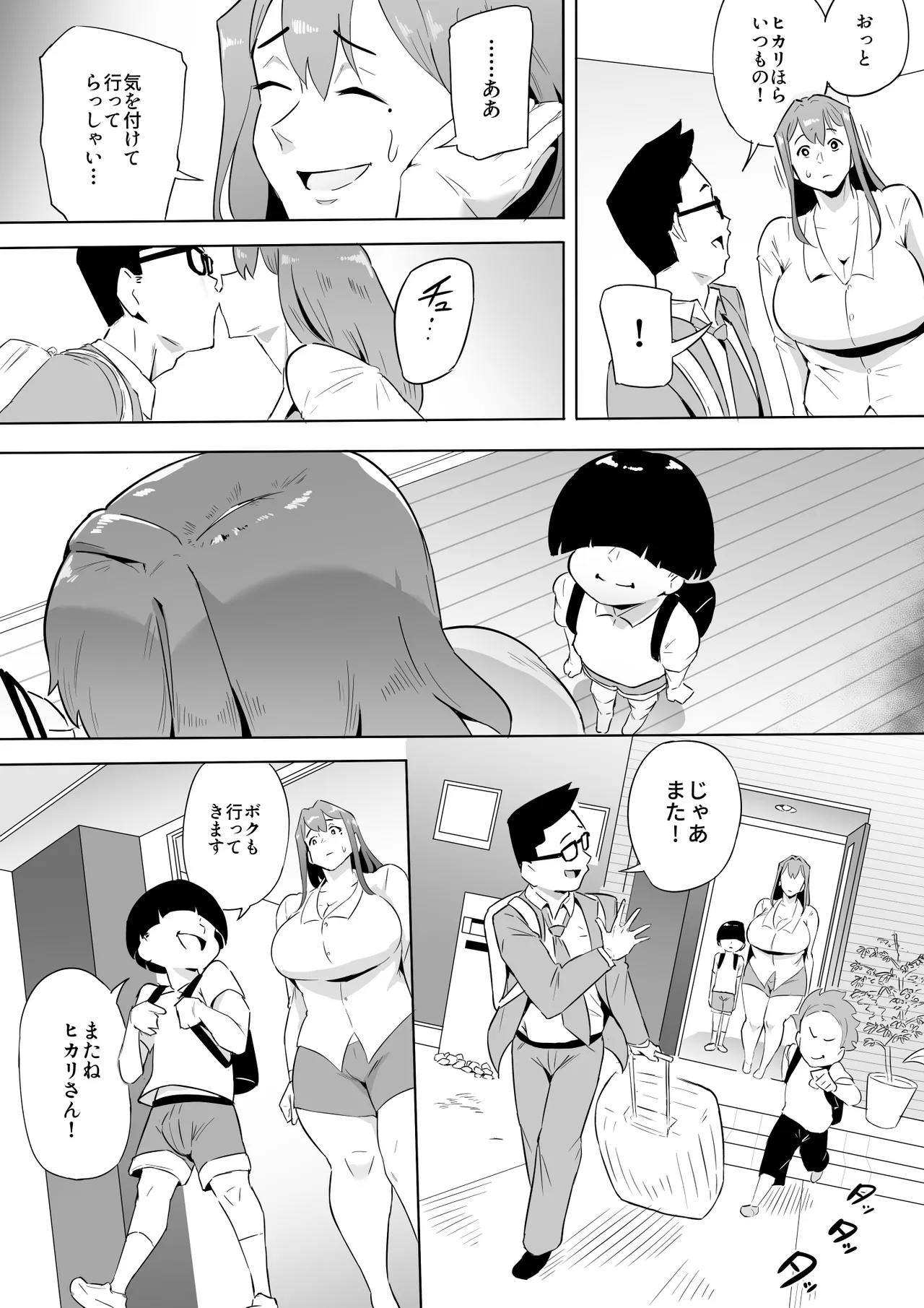 僕はヒーローパラノイア 後編 - page109