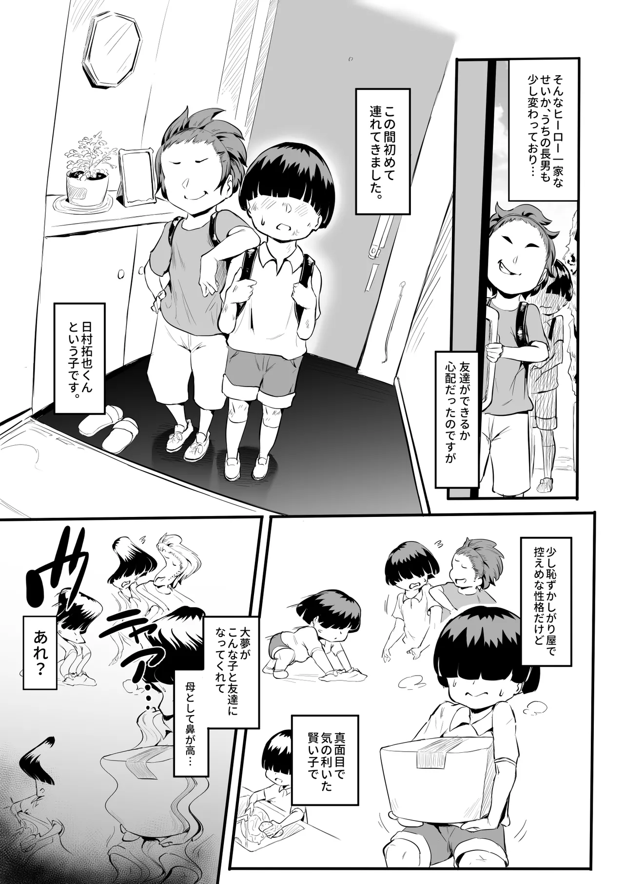 僕はヒーローパラノイア 後編 - page11