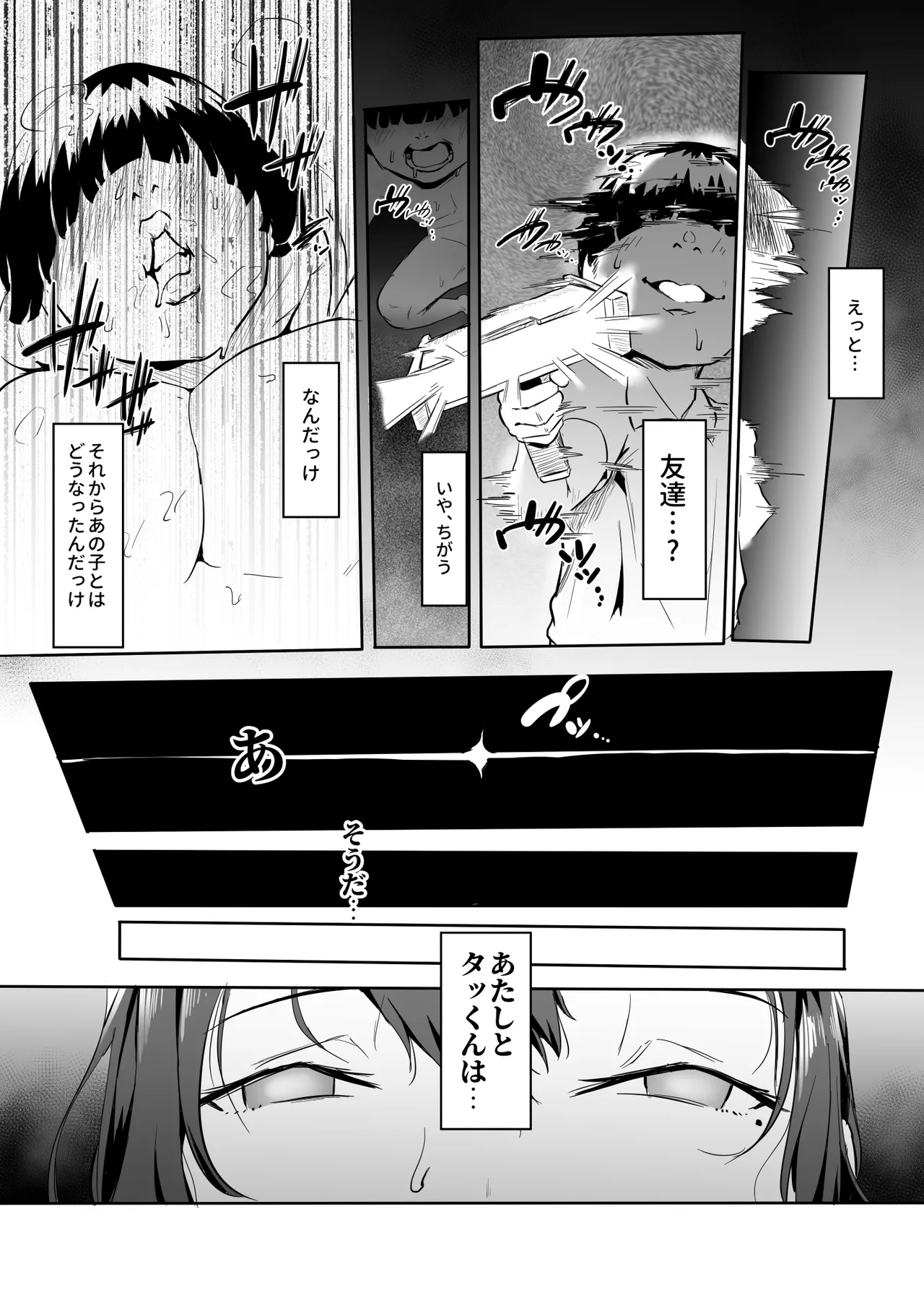 僕はヒーローパラノイア 後編 - page12