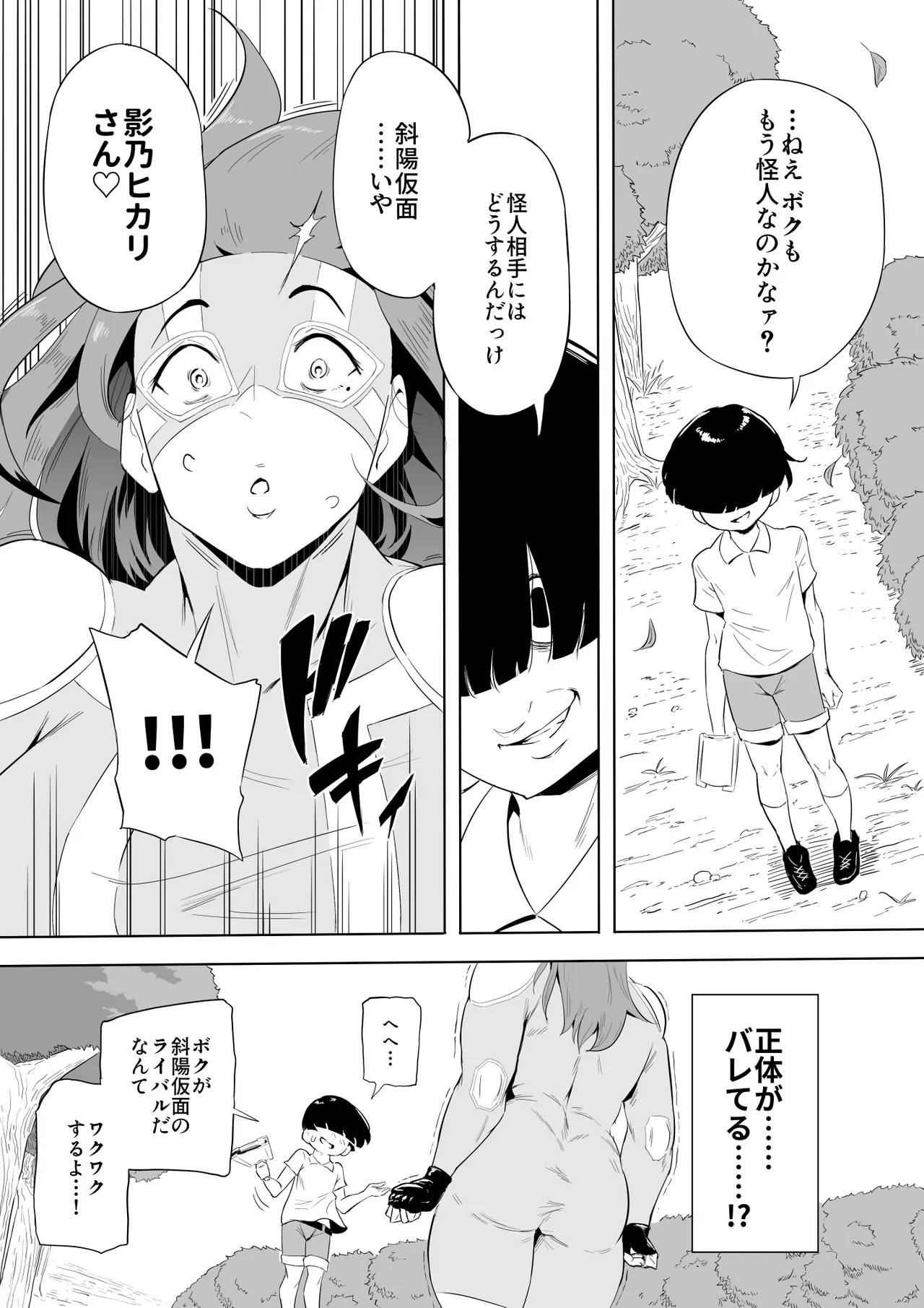 僕はヒーローパラノイア 後編 - page145