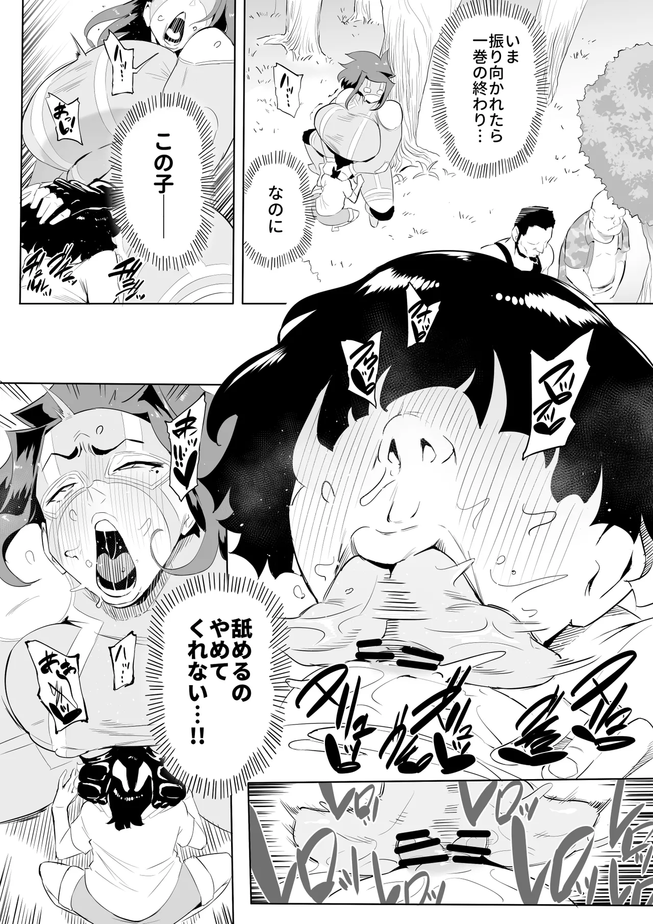 僕はヒーローパラノイア 後編 - page171