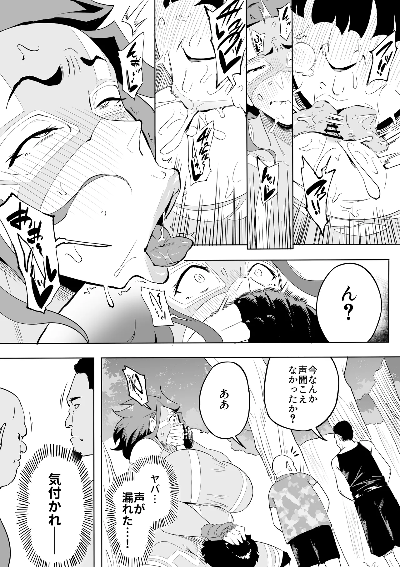 僕はヒーローパラノイア 後編 - page172