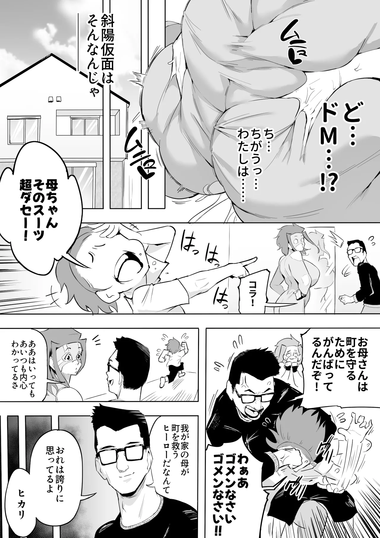 僕はヒーローパラノイア 後編 - page182