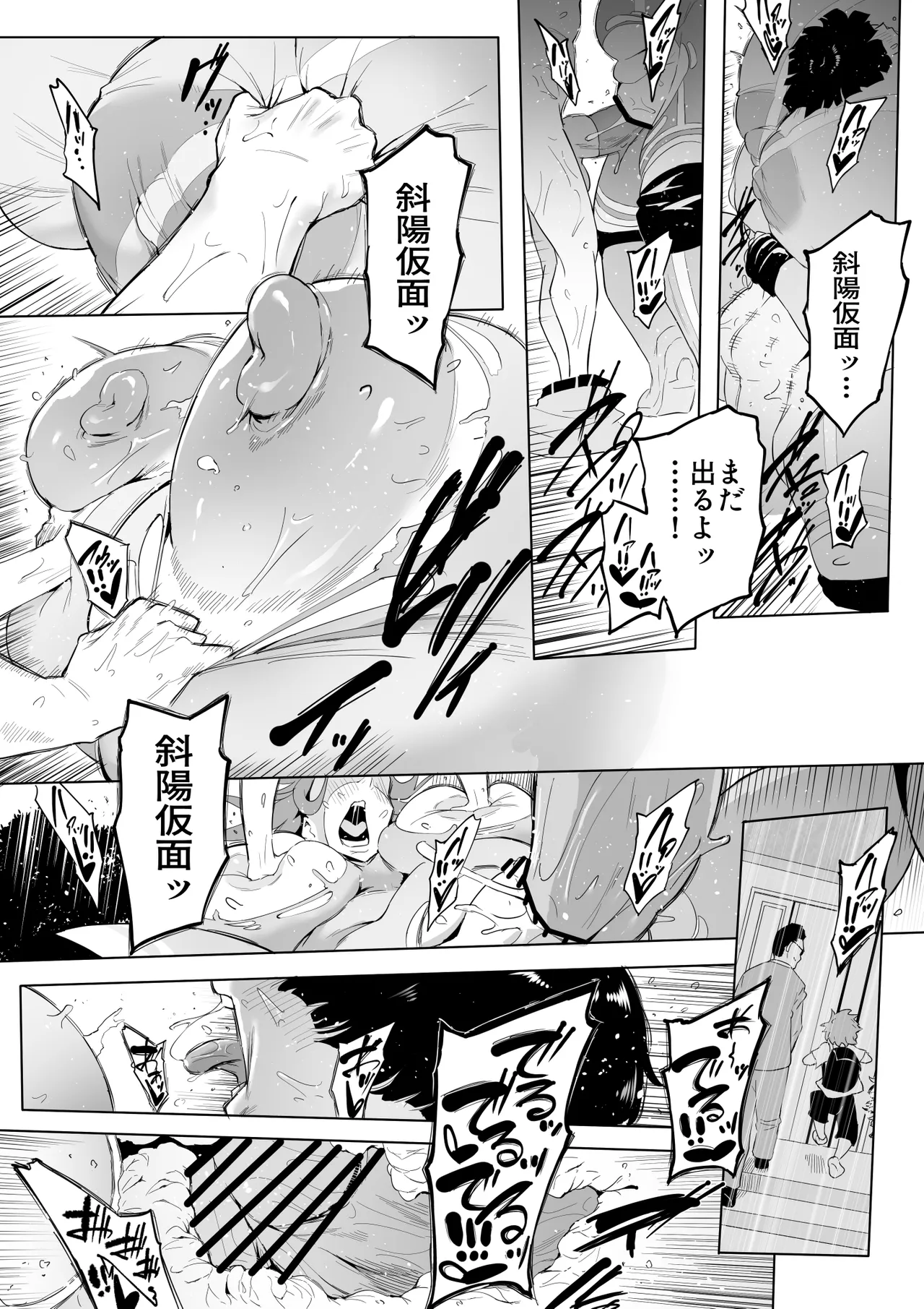 僕はヒーローパラノイア 後編 - page199