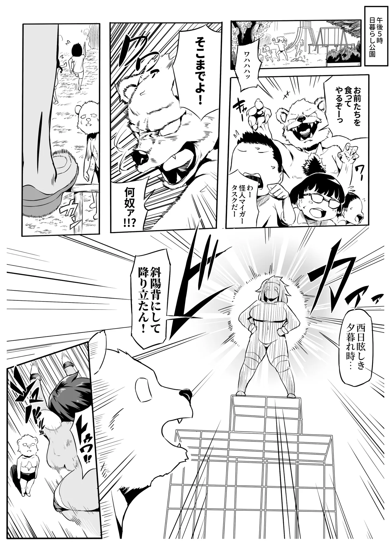 僕はヒーローパラノイア 後編 - page2