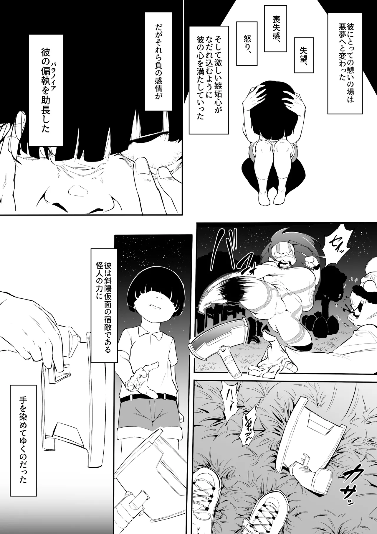 僕はヒーローパラノイア 後編 - page31