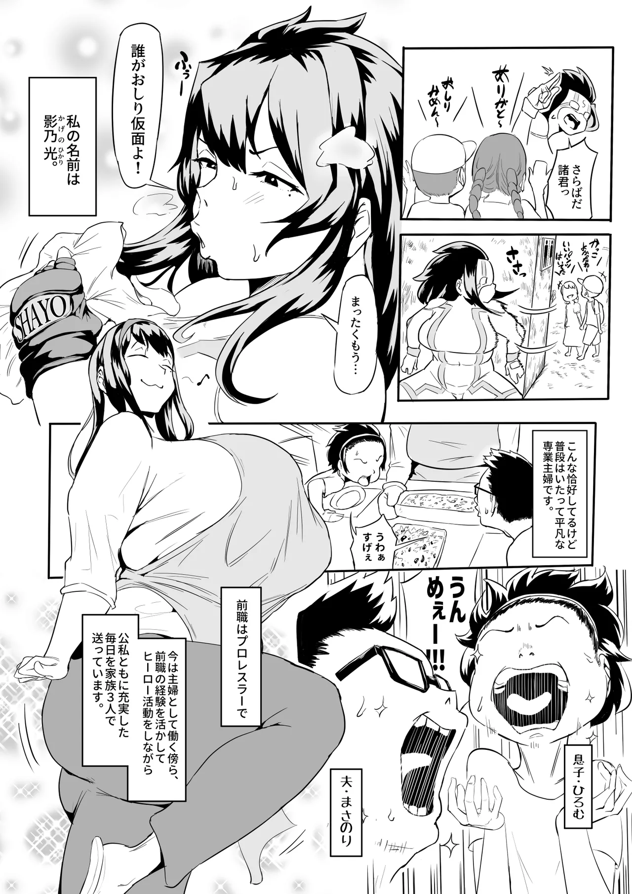 僕はヒーローパラノイア 後編 - page4