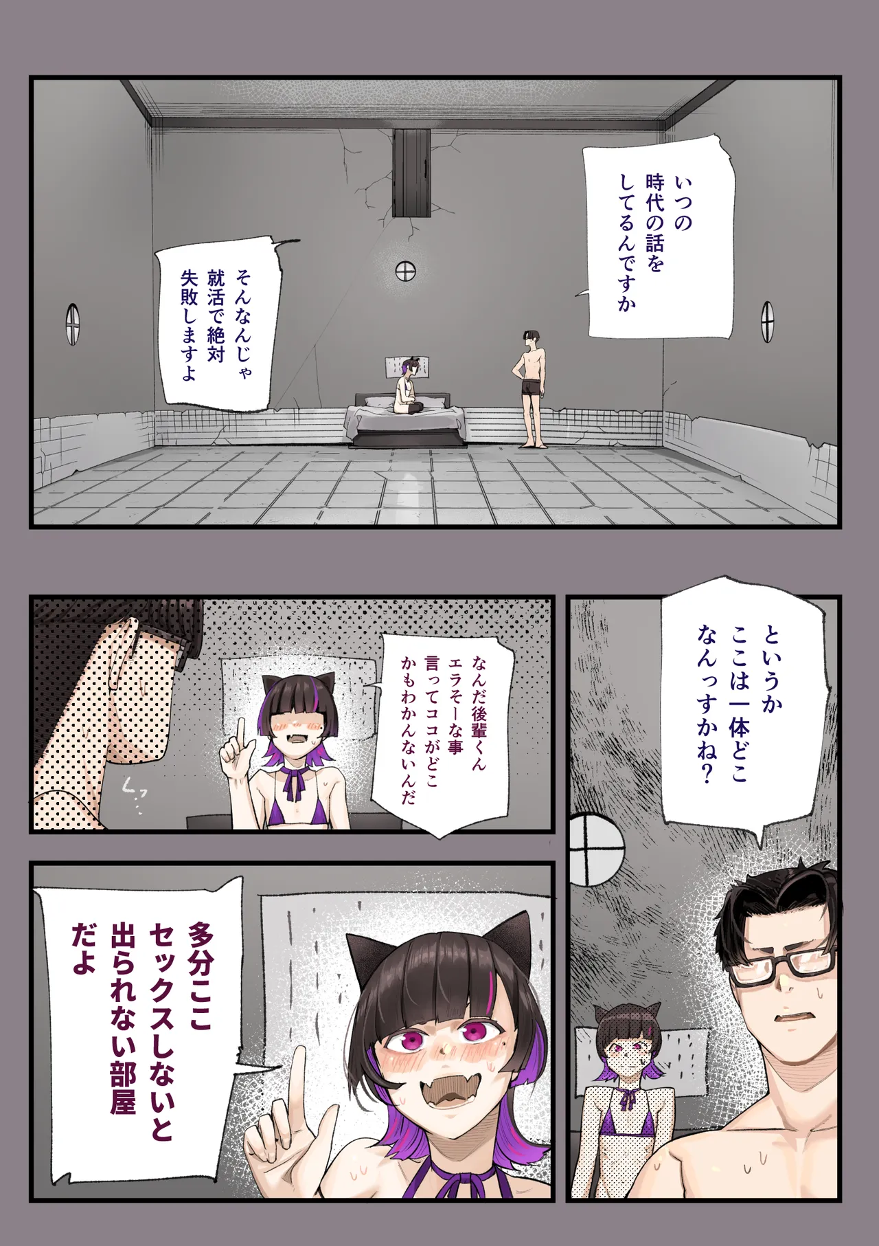 セックスしないと出られない部屋 でもウチら男なんですけど・・ - page4