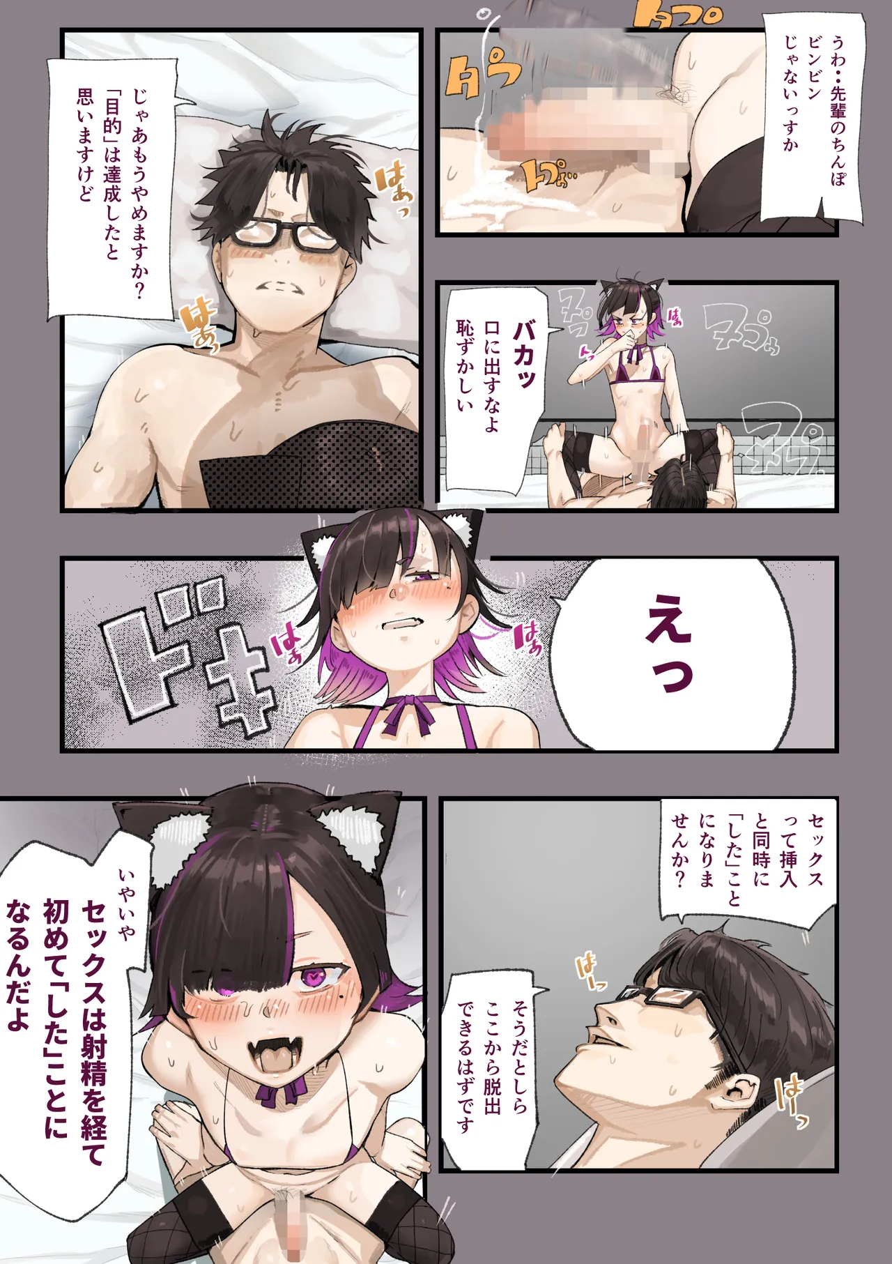 セックスしないと出られない部屋 でもウチら男なんですけど・・ - page7