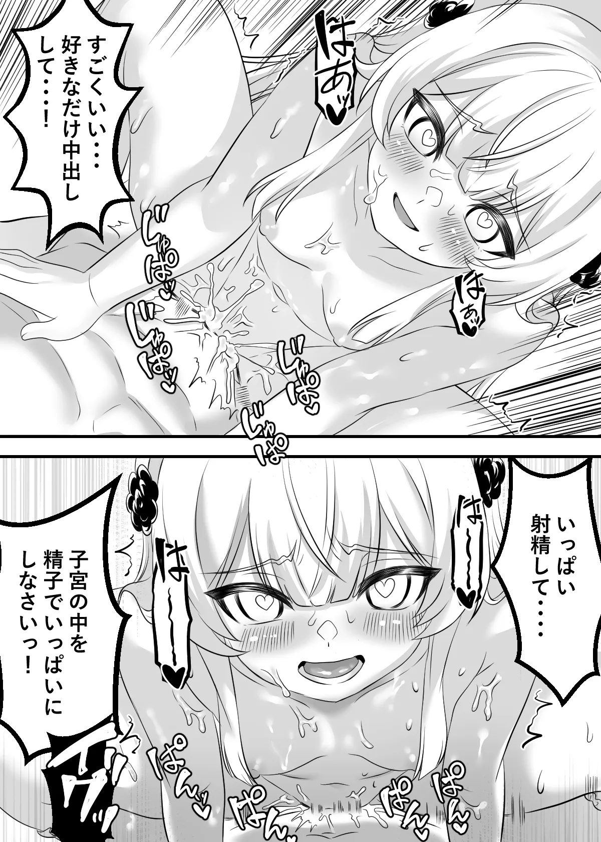 淫乱令嬢ニア・リストン 最強の転生令嬢が弱者と快楽を堪能し恥ずかしい姿をマジックビジョンで配信します - page19