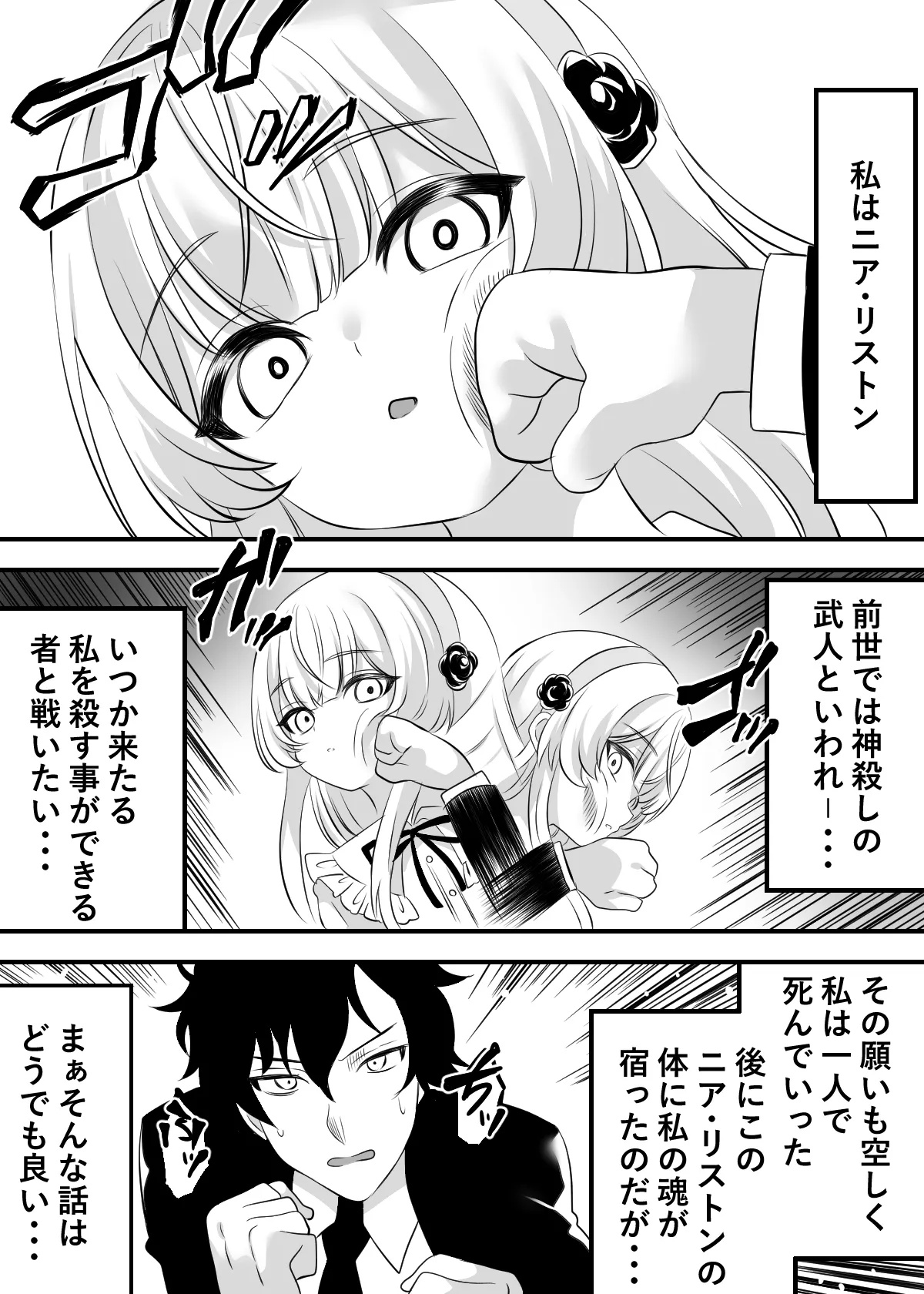 淫乱令嬢ニア・リストン 最強の転生令嬢が弱者と快楽を堪能し恥ずかしい姿をマジックビジョンで配信します - page2