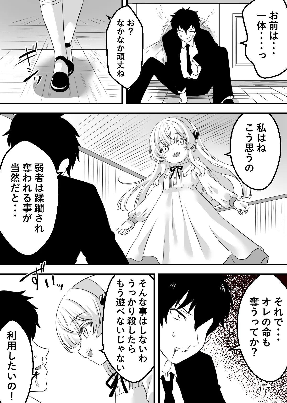 淫乱令嬢ニア・リストン 最強の転生令嬢が弱者と快楽を堪能し恥ずかしい姿をマジックビジョンで配信します - page5