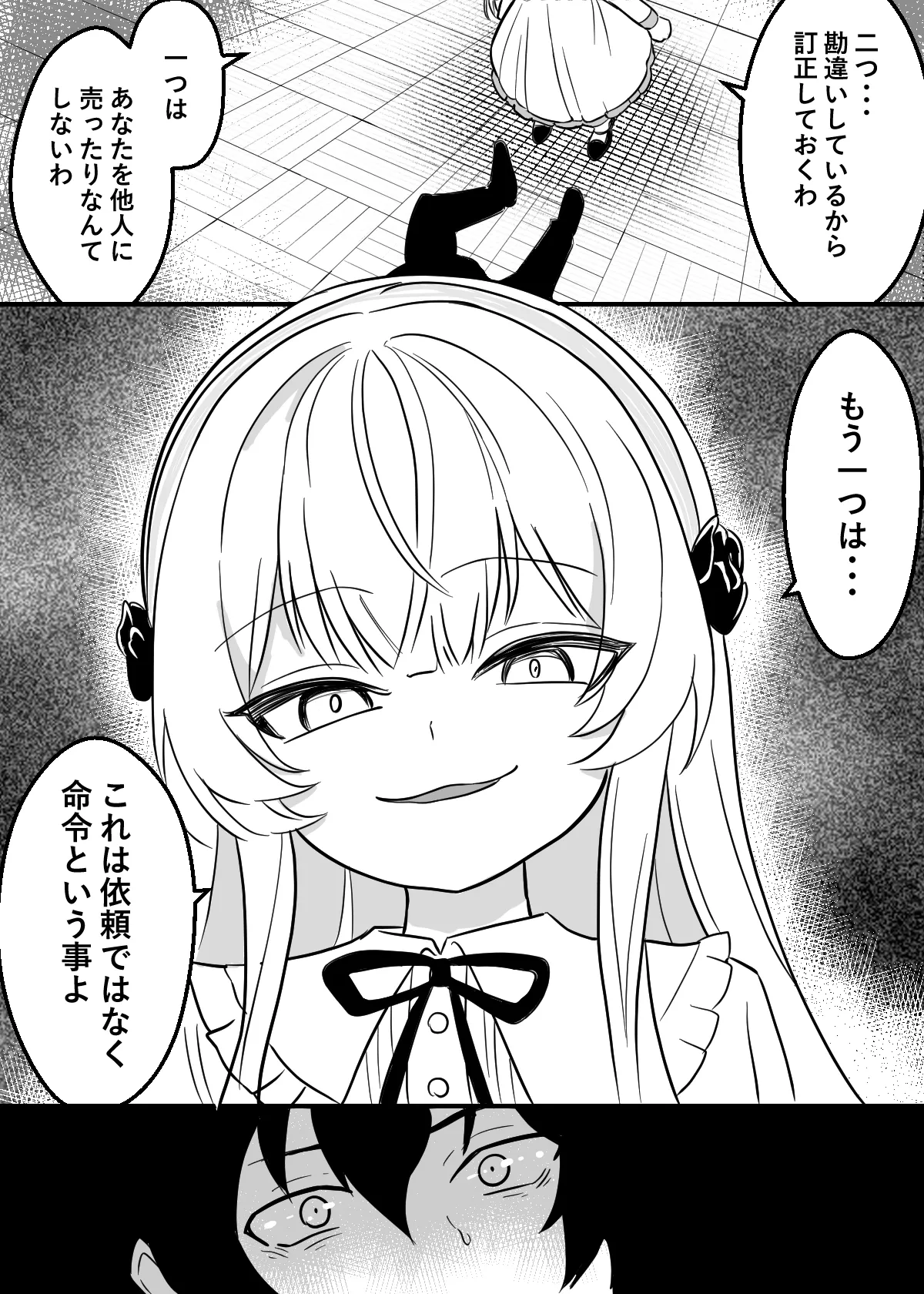 淫乱令嬢ニア・リストン 最強の転生令嬢が弱者と快楽を堪能し恥ずかしい姿をマジックビジョンで配信します - page7